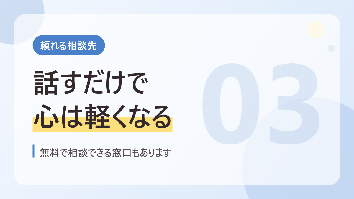 自閉症の育児で頼れる相談先のバナー画像。話すだけで心は軽くなる