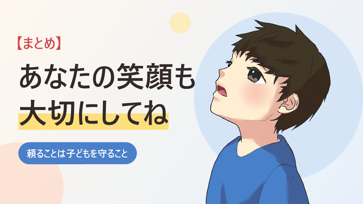 自閉症の育児をひとりで抱えないためのまとめのバナー画像。空を見上げる男の子のイラスト