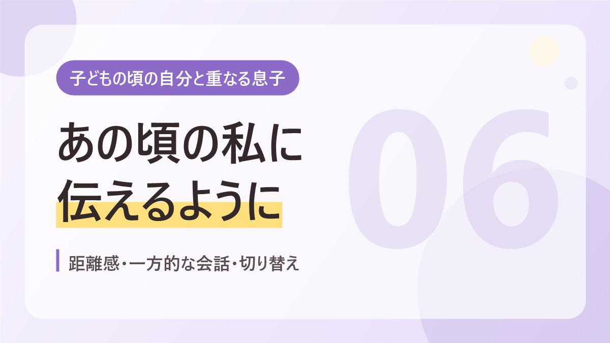子どもの頃の自分と重なる息子のバナー画像。あの頃の私に伝えるように