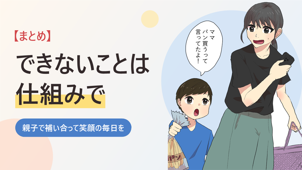 ADHDママの子育てのまとめのバナー画像。パンを持った息子がスマホを持つ母親に「パン買うって言ってたよ」と教えるイラスト
