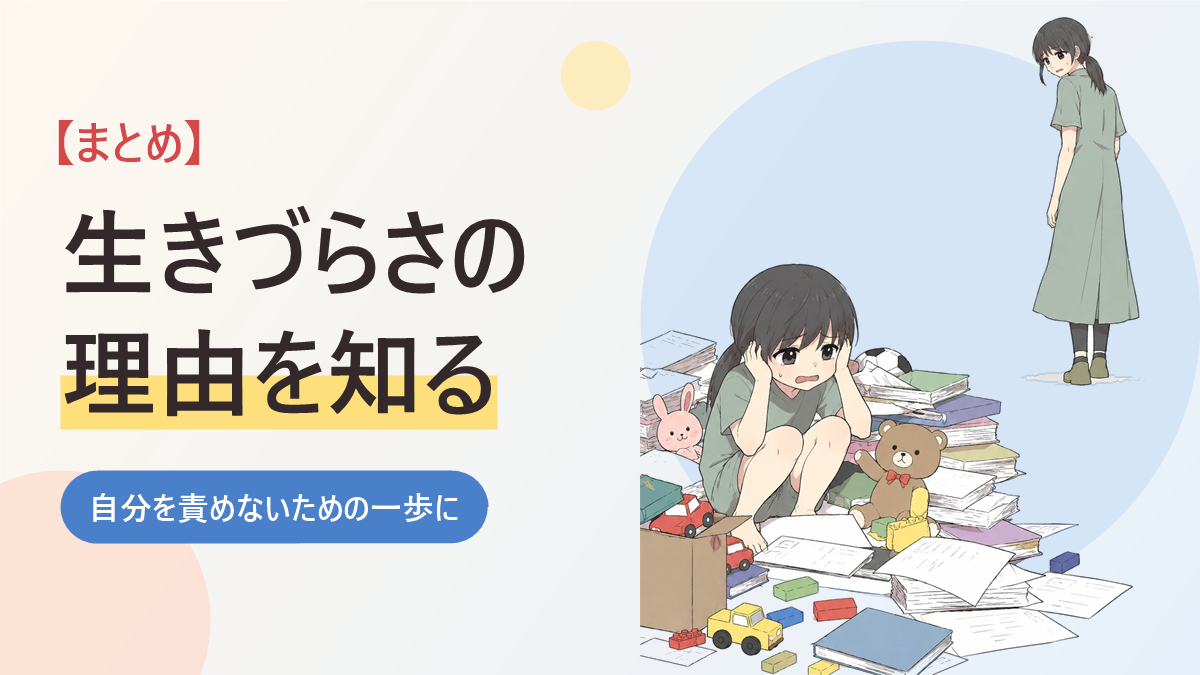 大人のADHDの診断の流れと体験談のまとめのバナー画像。散らかった部屋で耳をふさぐ子どもの頃の私と、それを振り返る大人の私のイラスト