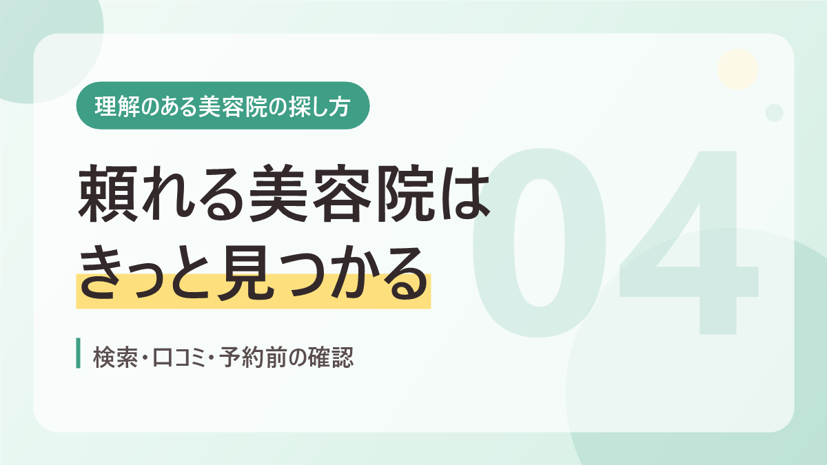 発達障害に理解のある美容院の探し方のバナー画像。頼れる美容院はきっと見つかる