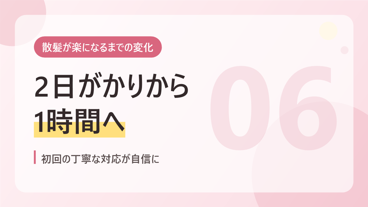 散髪が楽になるまでの変化のバナー画像。2日がかりから1時間へ
