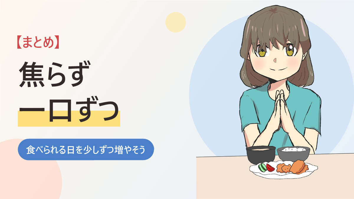 自閉症の子の偏食対策のまとめのバナー画像。食卓の前で手を合わせる母親のイラスト