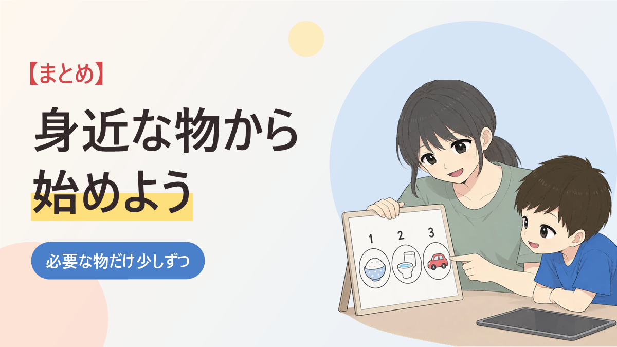 家庭でできる視覚支援グッズのまとめのバナー画像。スタンドに立てたホワイトボードで順番を見せる母親と、指さす男の子のイラスト